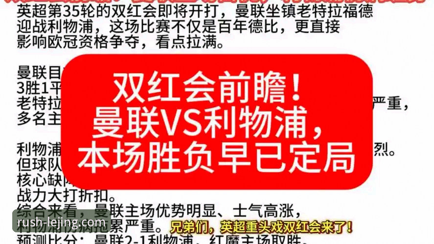 乐竞APP快人一步 双红会战术解析与乐竞体育平台观赛指南:利物浦曼联对决深度分析使用教程
